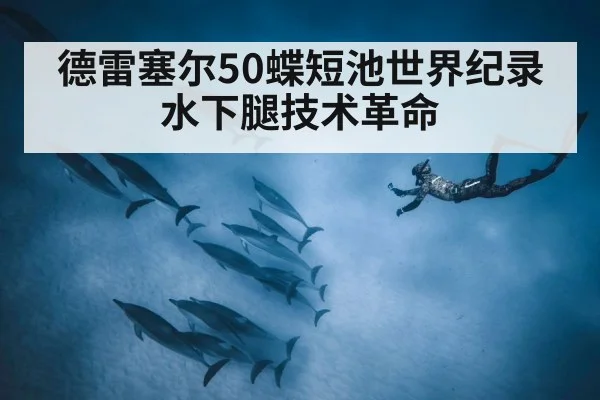 underwater dolphin kick technique