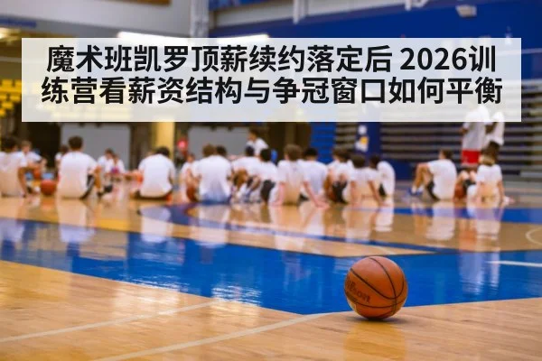 basketball training camp