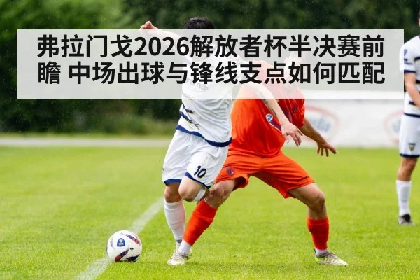 soccer midfielder passing under pressure